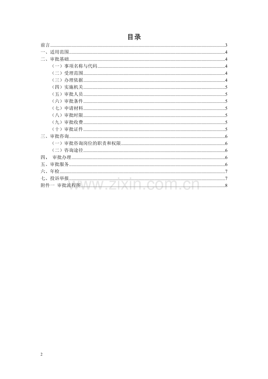 建设殡仪馆火葬场殡仪服务站骨灰堂农村公益性墓地.doc_第2页