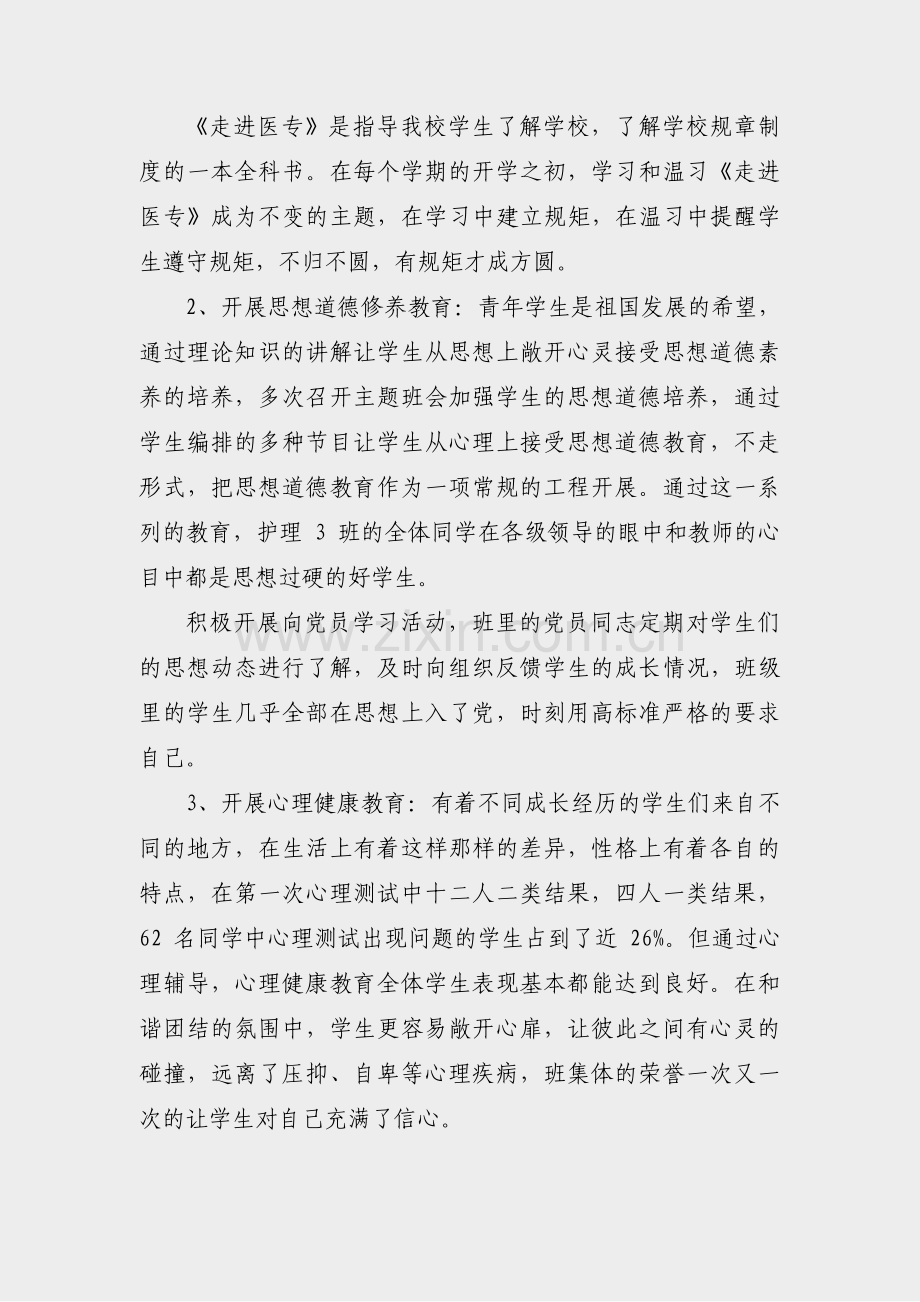先进集体交流材料范文高中(优选8篇).pdf_第2页