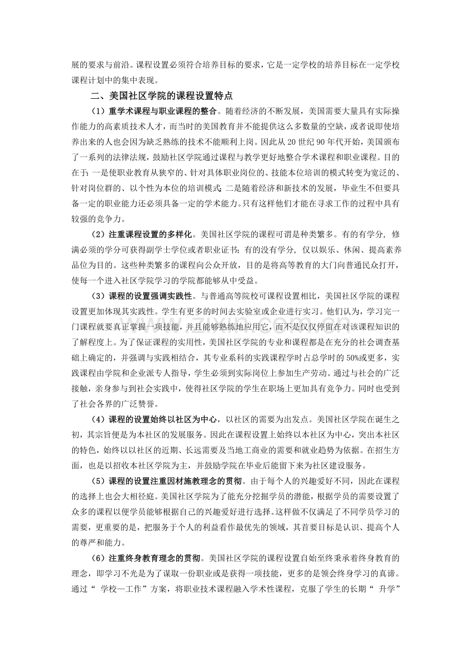 美国社区学院课程设置及其启示.doc_第2页
