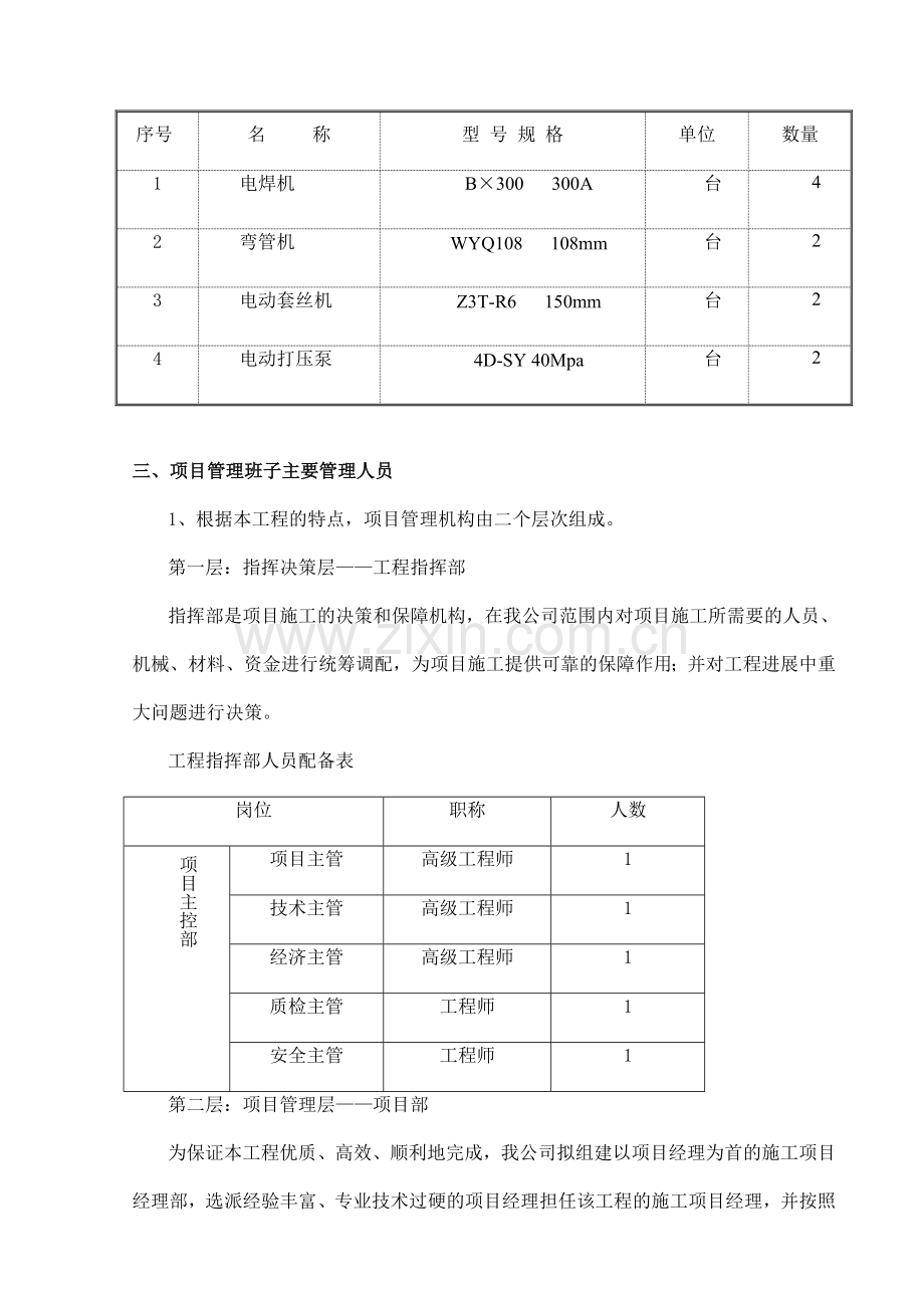 中央空调系统施工组织设计及验收方案.doc_第2页
