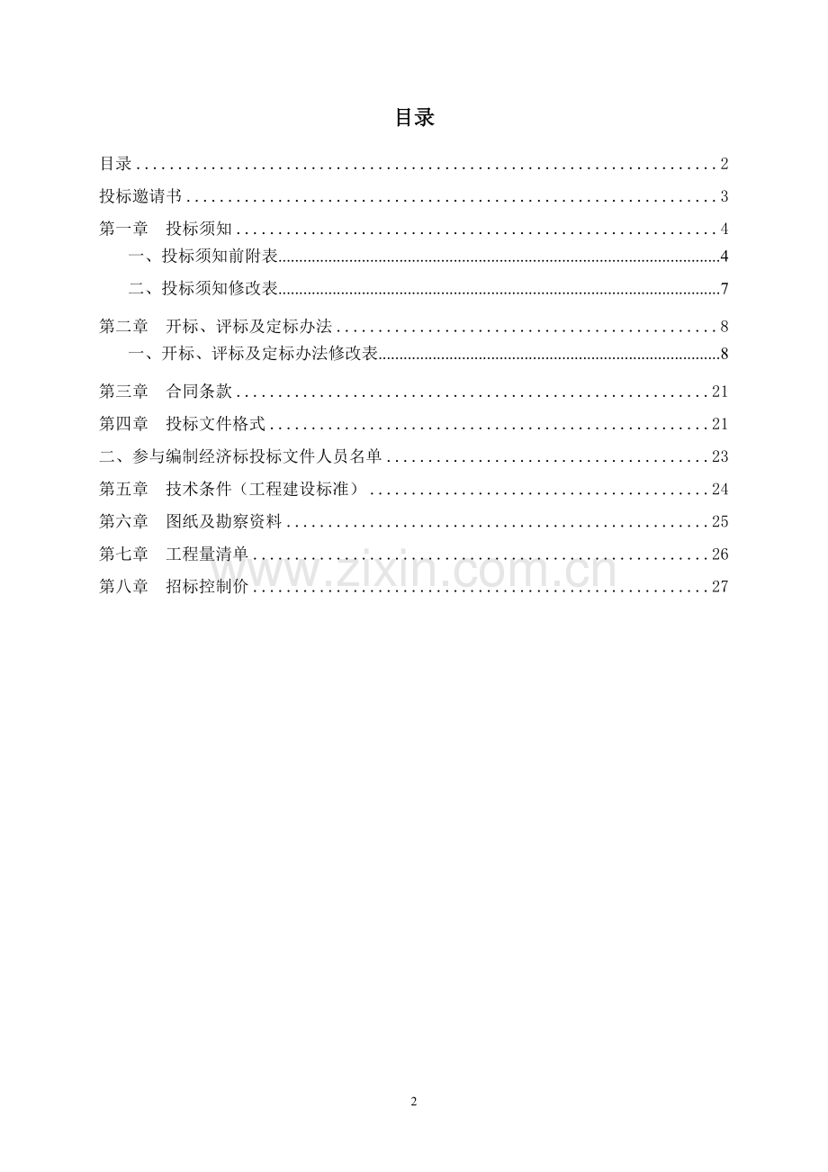广州白云山何济公制药厂易地改造(一期)BT项目.doc_第2页
