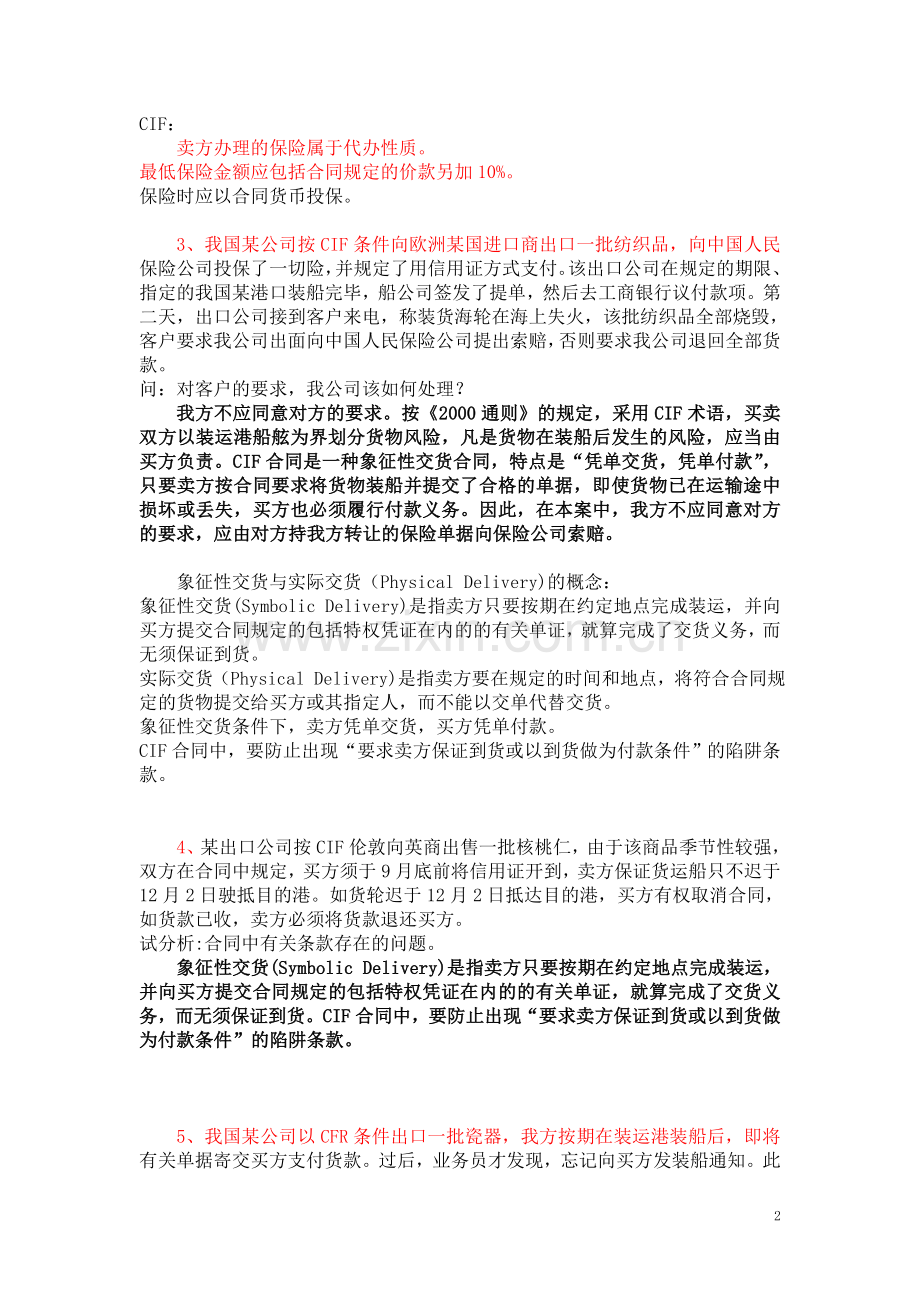 国贸案例复习(整理版——含答案).doc_第2页