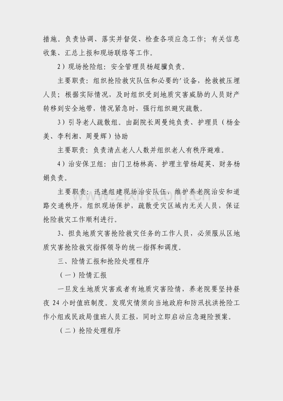 养老院防汛总结范文图片(3篇).pdf_第2页