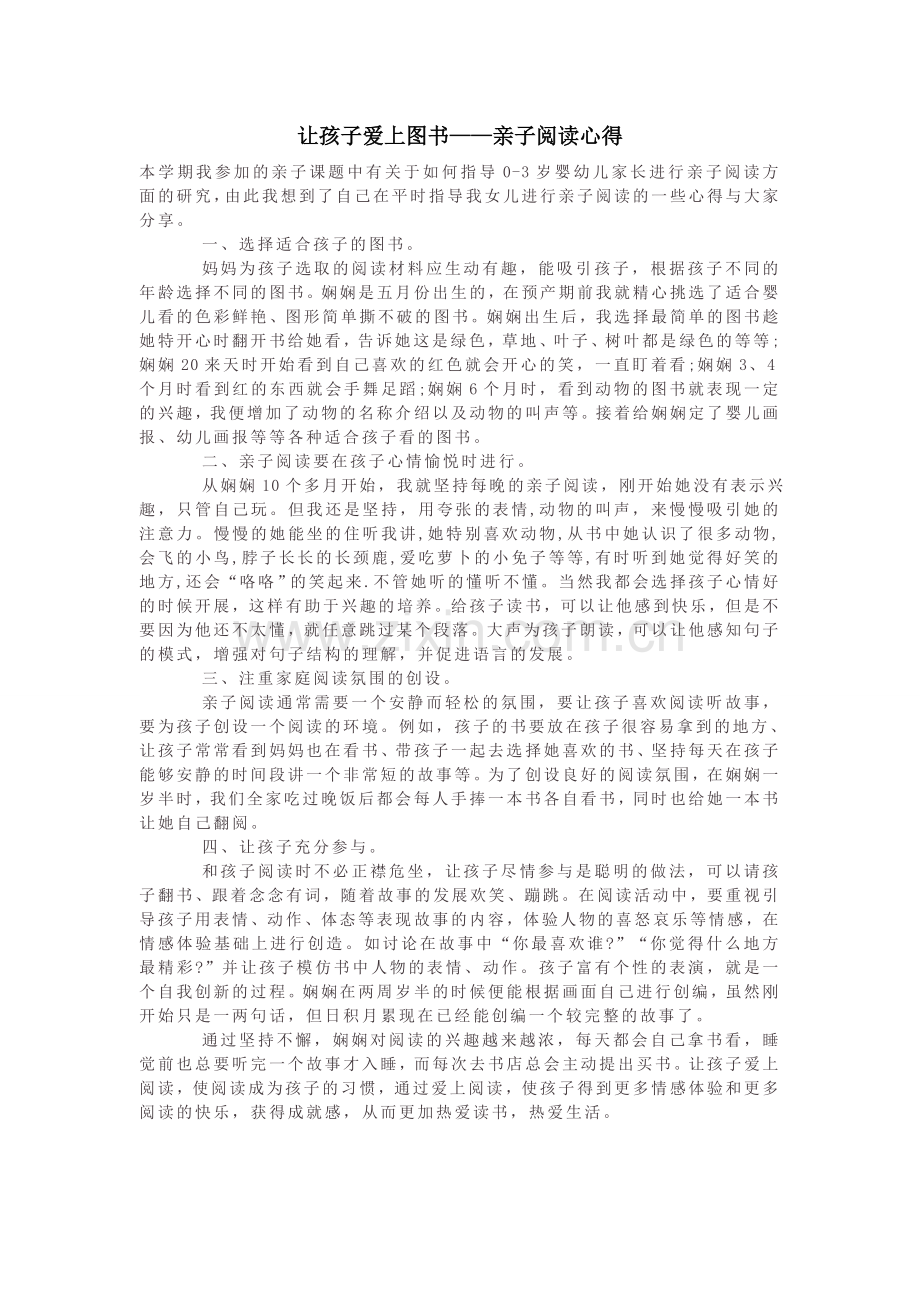 让孩子爱上图书.doc_第1页