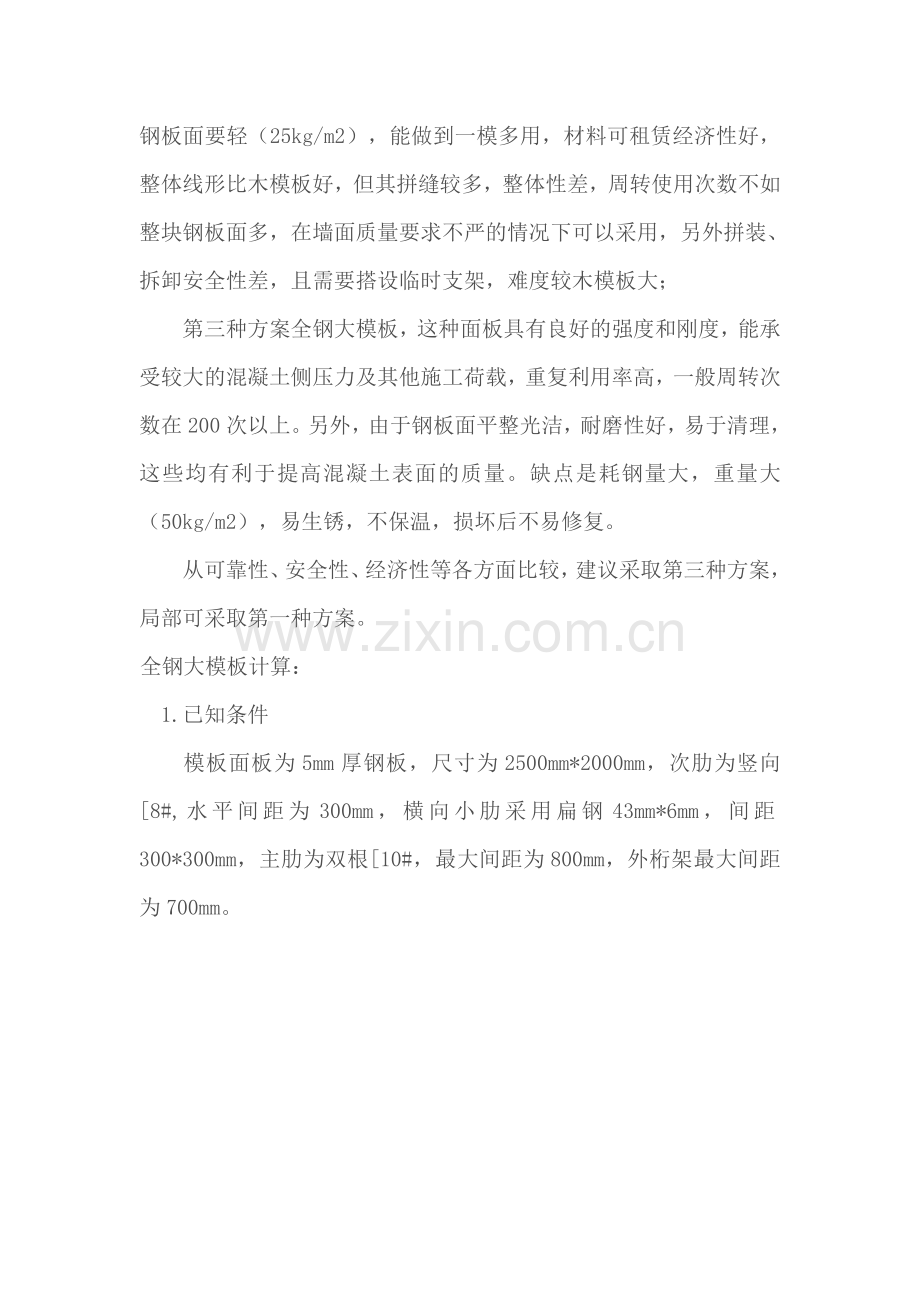 车站墙体钢模板方案.doc_第2页