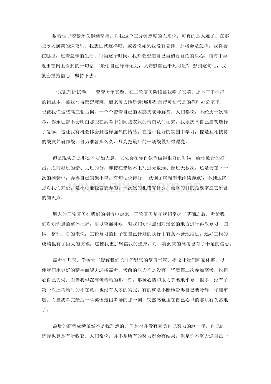 你怀揣梦想-奋力奔跑的样子-一定很迷人.docx_第2页