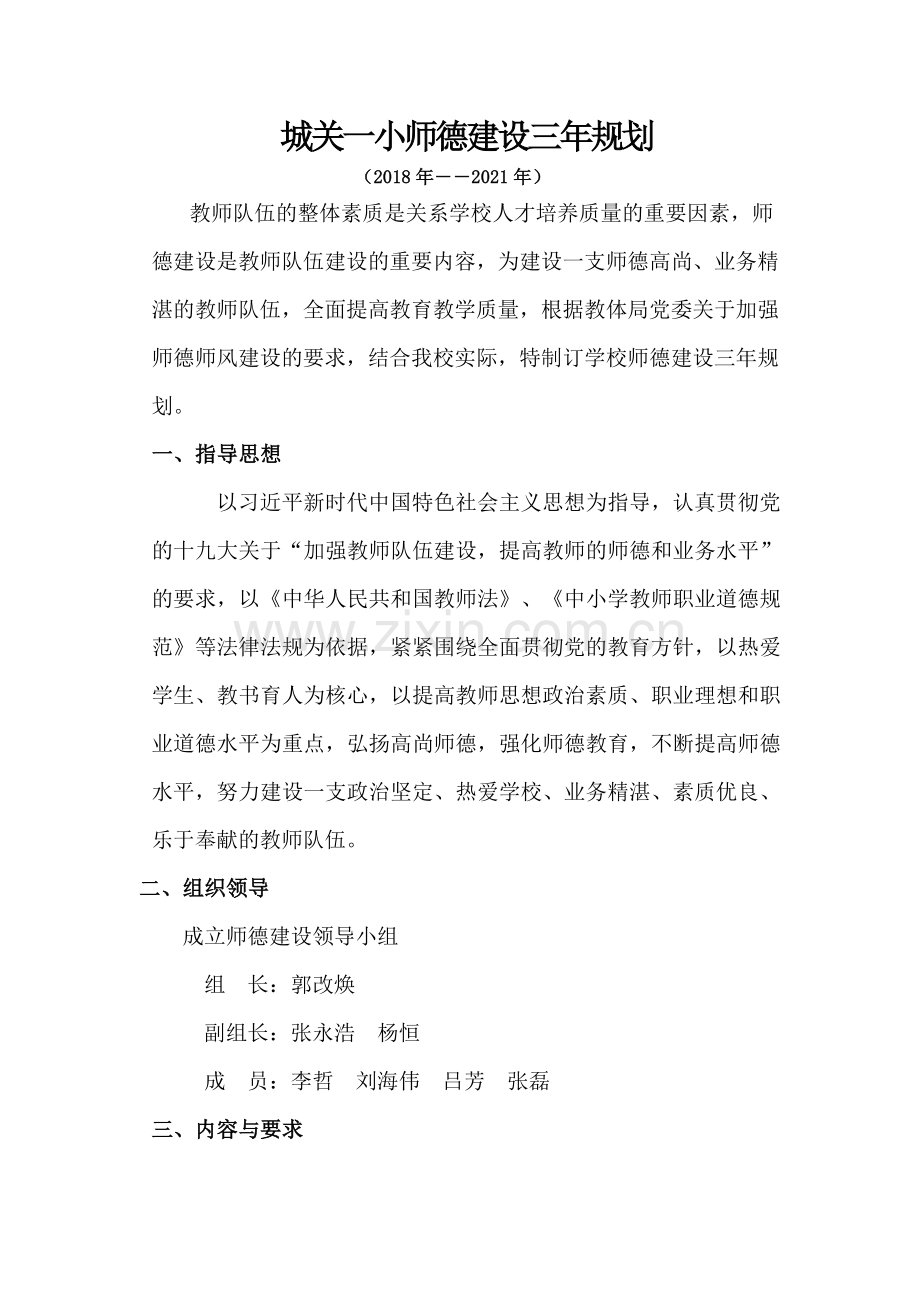 学校师德建设三年规划.doc_第2页