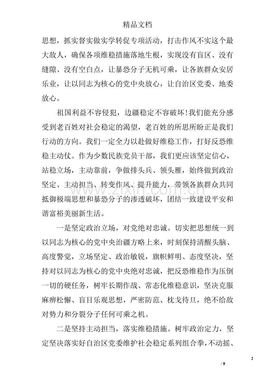 2018年机关干部发声亮剑表态发言稿.doc_第2页
