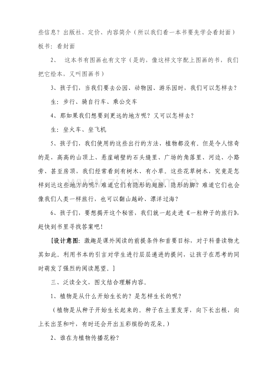 《一粒种子的旅行》阅读课教学设计.doc_第2页