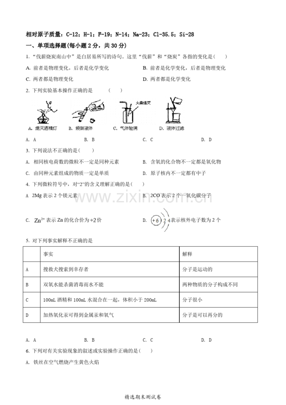 人教版化学九年级上册期末考试卷含答案.docx_第1页