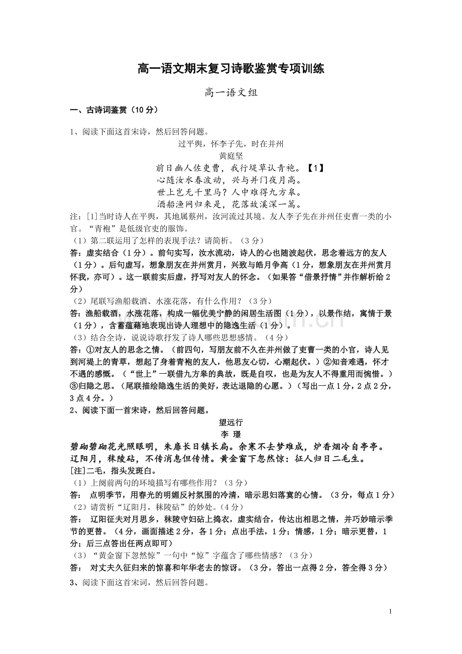 诗歌教师版.doc_第1页