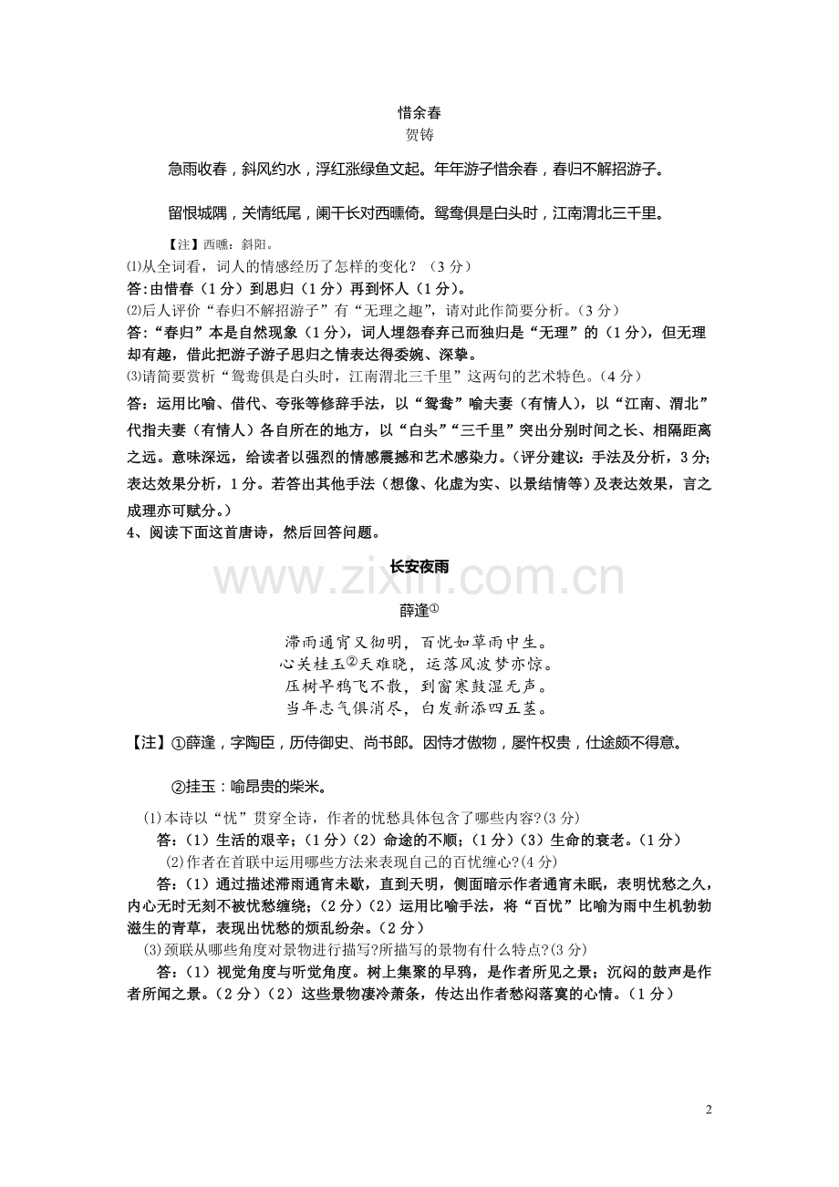 诗歌教师版.doc_第2页
