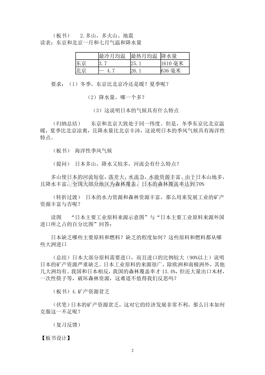 地理教案设计.doc_第2页