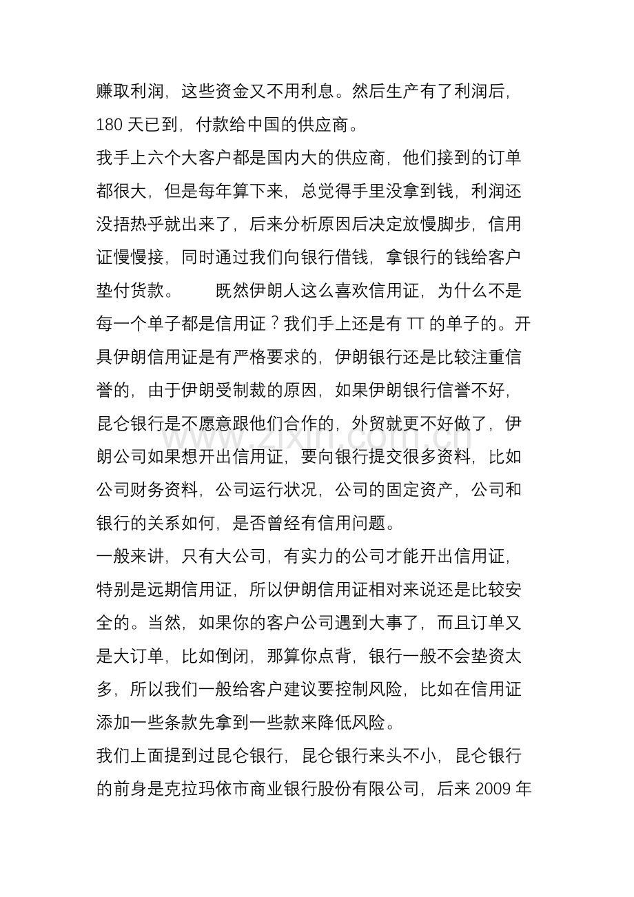 揭开昆仑银行和伊朗的信用证收款的神秘面纱.doc_第2页