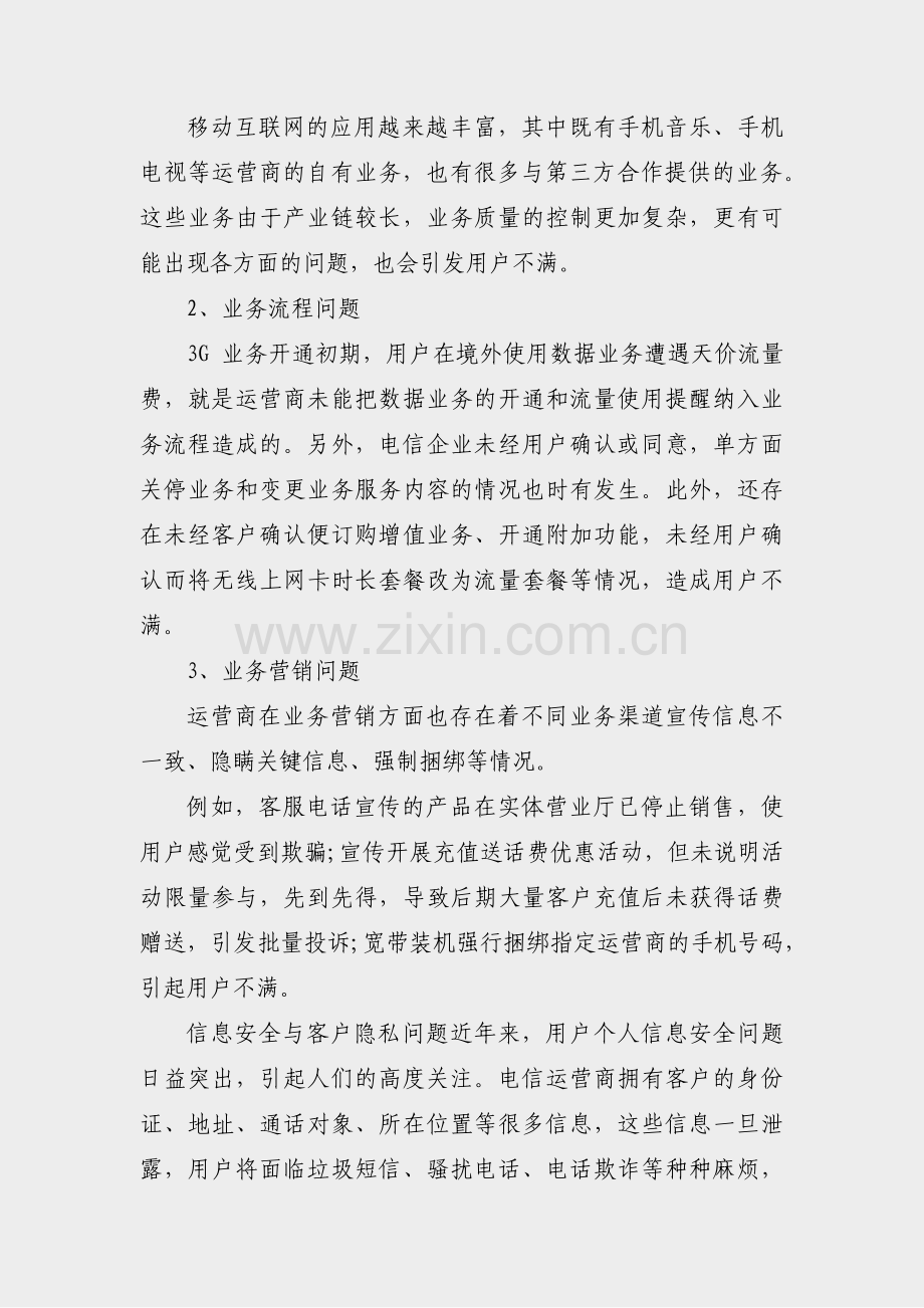 代理保险投诉整改措施范文(热门6篇).pdf_第2页