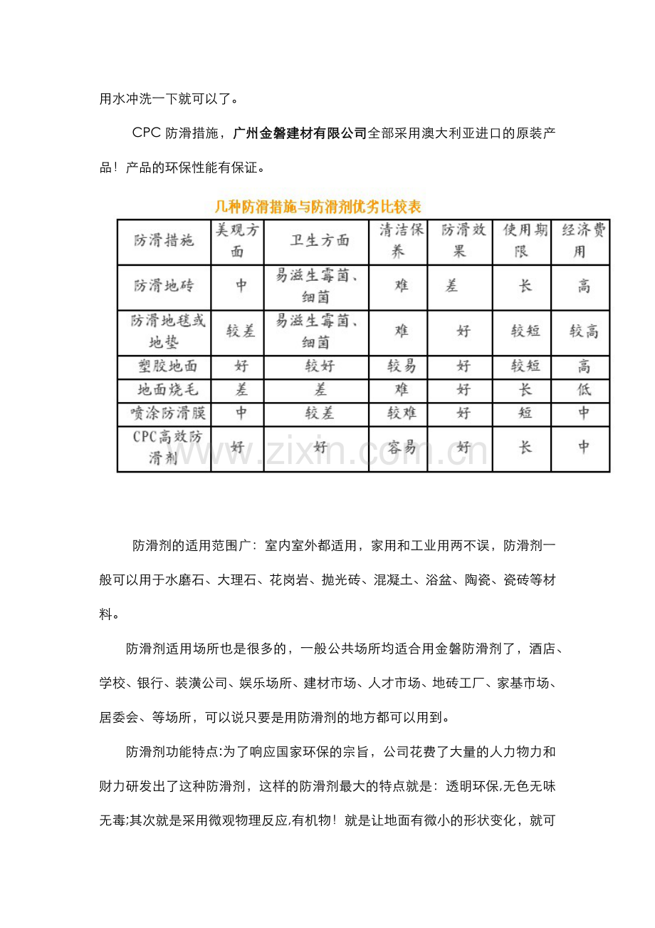 防滑措施.docx_第2页