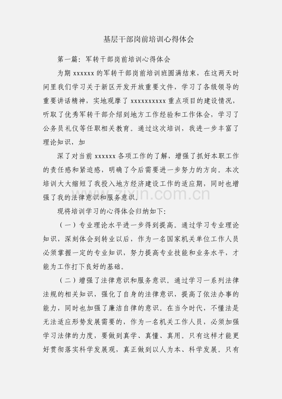 基层干部岗前培训心得体会.docx_第1页