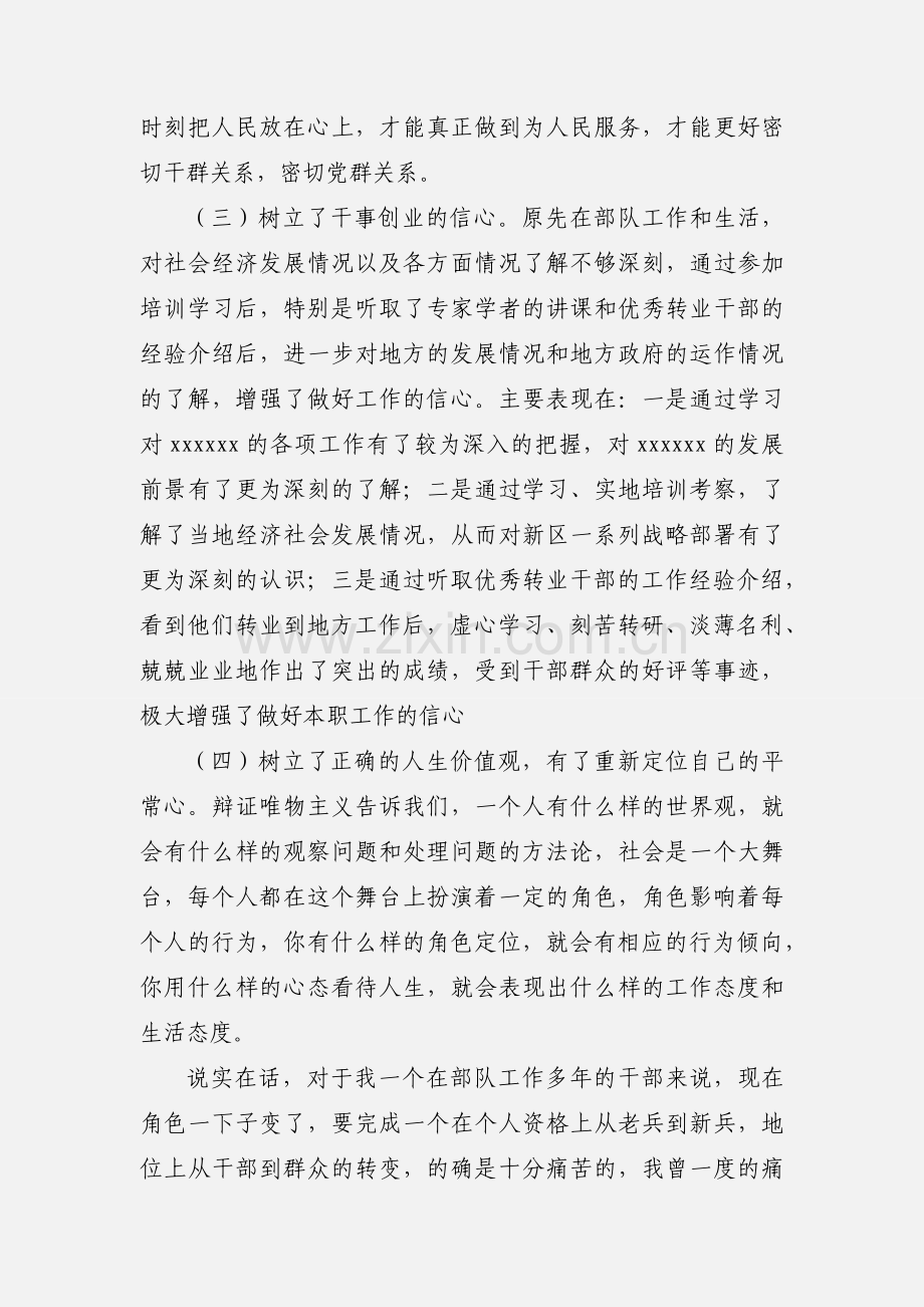 基层干部岗前培训心得体会.docx_第2页