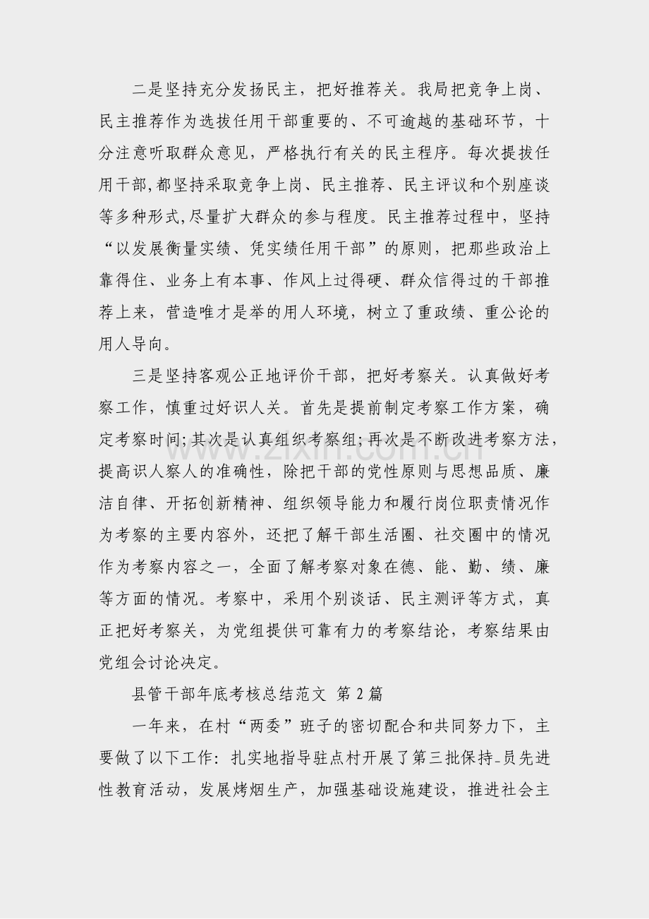 县管干部年底考核总结范文(共18篇).pdf_第2页