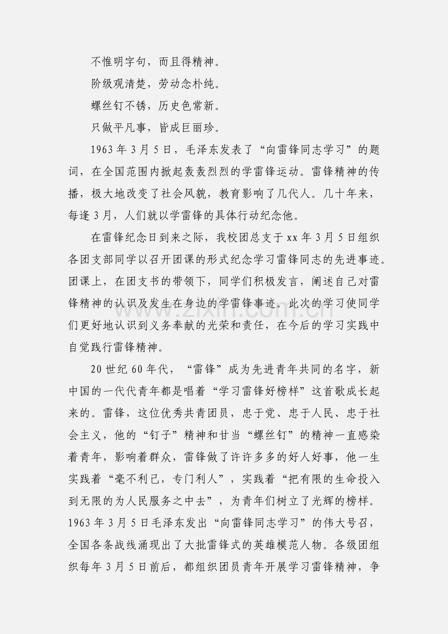 弘扬雷锋精神心得(多篇).docx_第2页