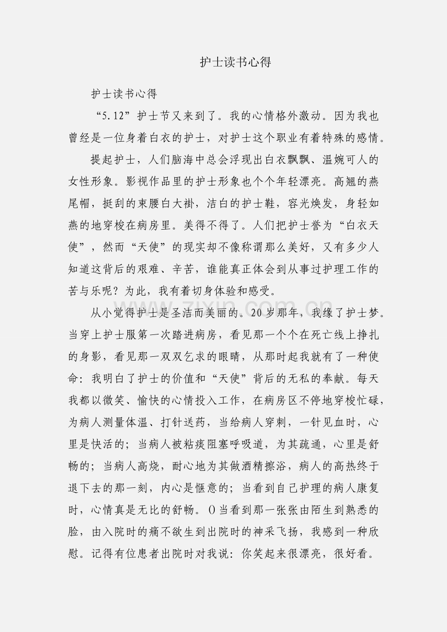 护士读书心得.docx_第1页