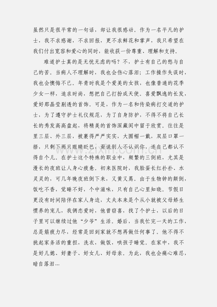 护士读书心得.docx_第2页
