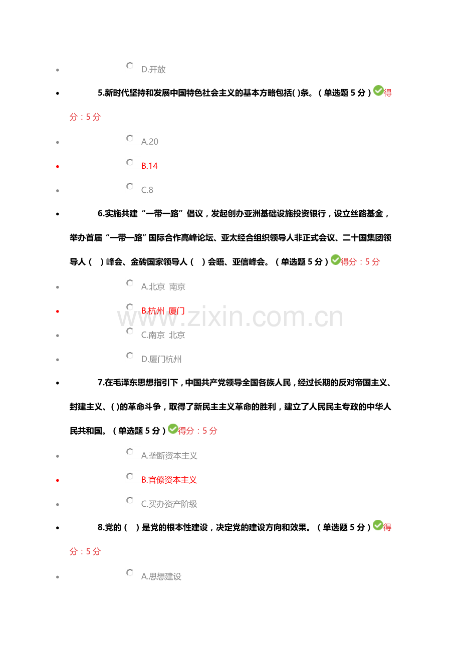 2018年公需科目学习十九大精神考试答案1.doc_第2页