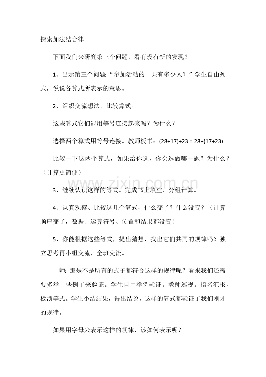 小学数学小学四年级探索加法结合律.docx_第1页