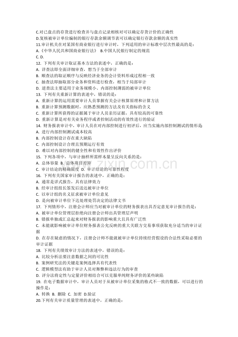 2015年审计师考试-审计理论与实务试题及答案.doc_第2页