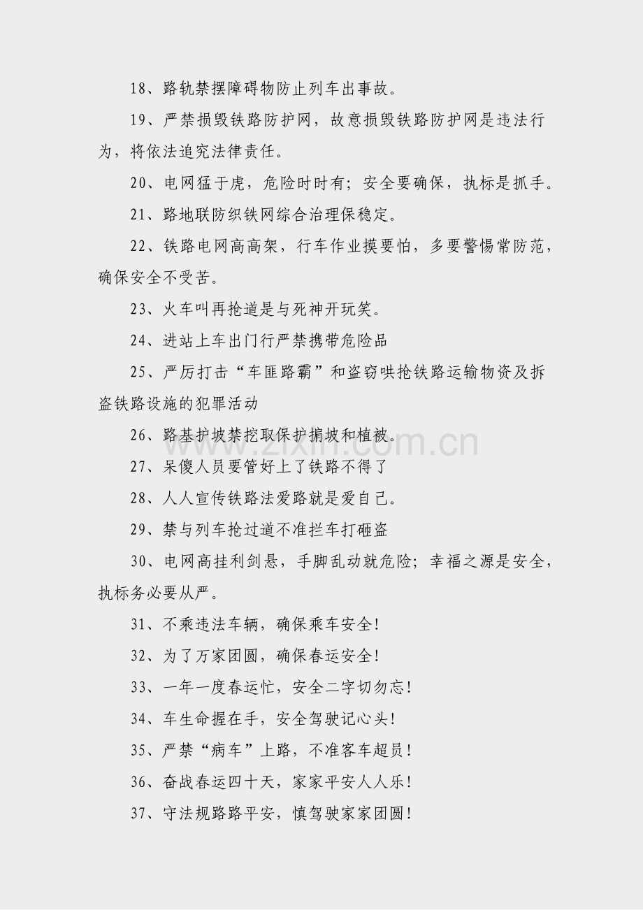 地铁春检设备宣传稿范文(热门21篇).pdf_第2页