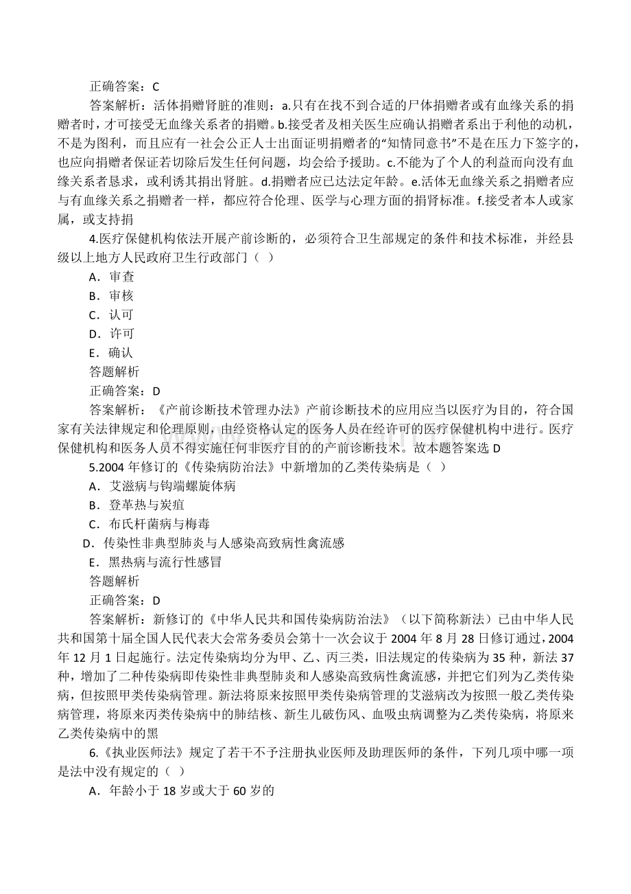 医师定考简易程序人员模拟卷子3.docx_第2页