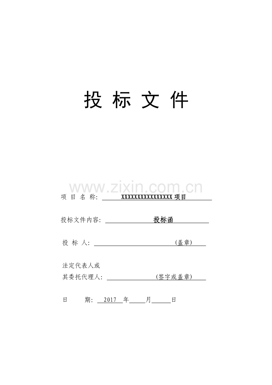 一般投标文件封面.doc_第1页