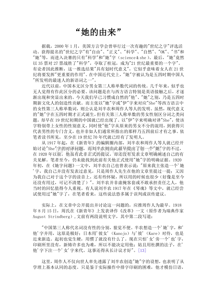 “她”的由来.doc_第1页
