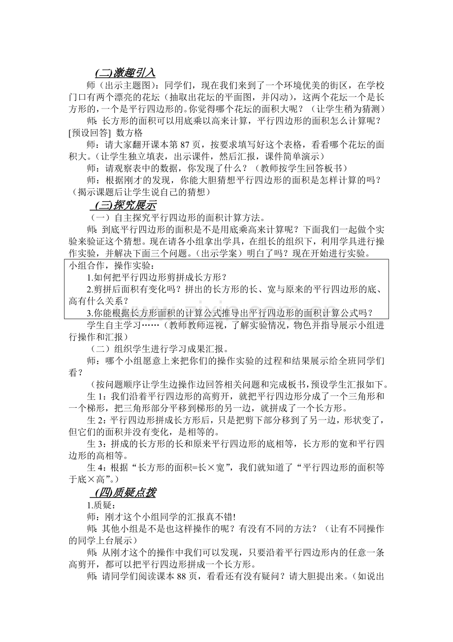 《平行四边形的面积第一课时》优秀教学设计.doc_第2页