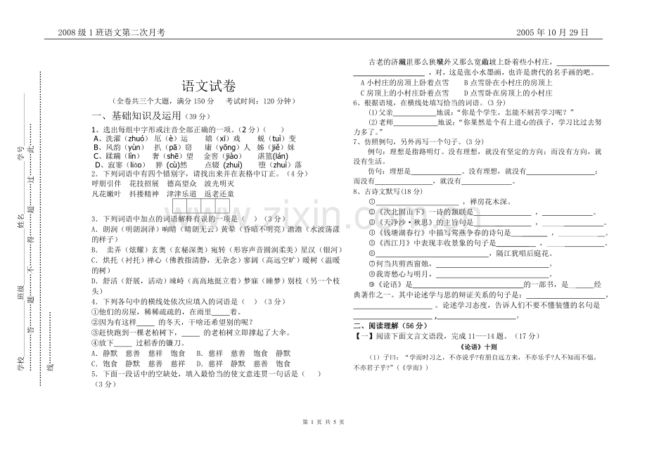 语文试题#.doc_第1页