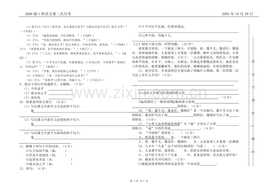 语文试题#.doc_第2页