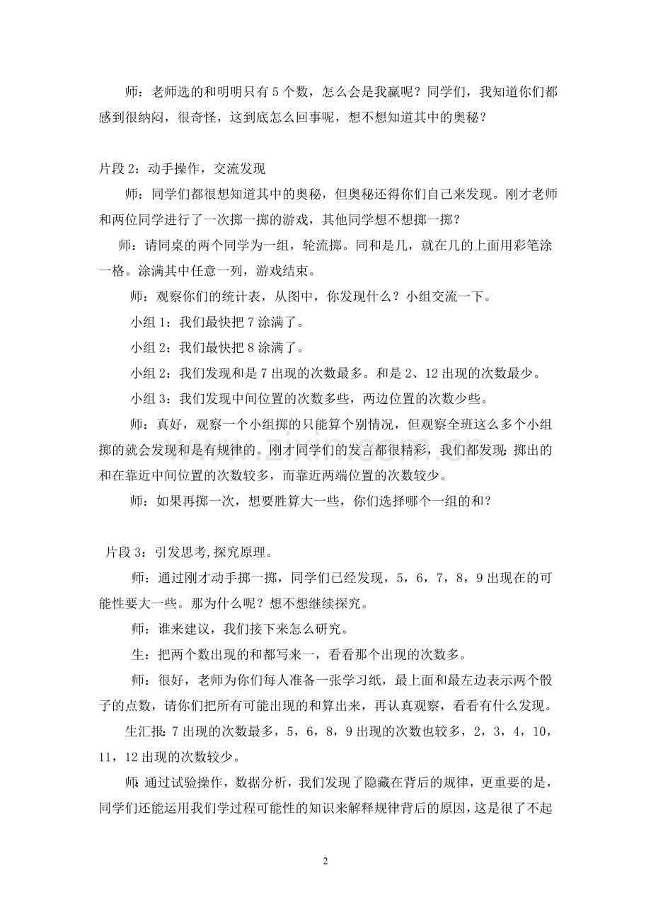综合与实践活动-促学生学数学——《掷一掷》教学案例.doc_第2页