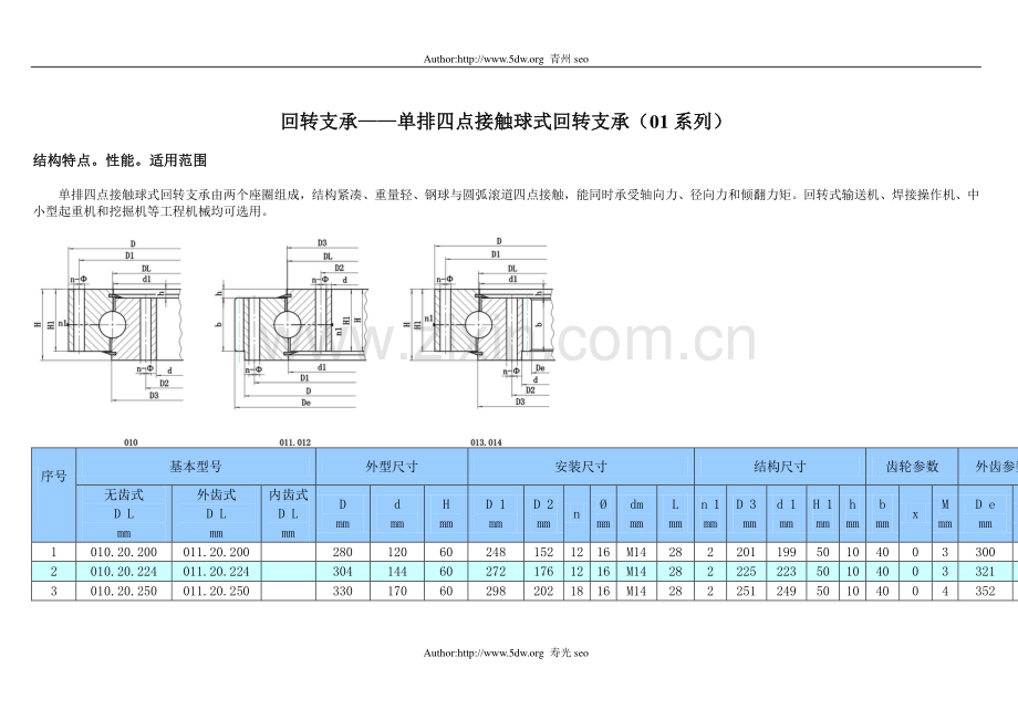 轴承参数.doc_第1页