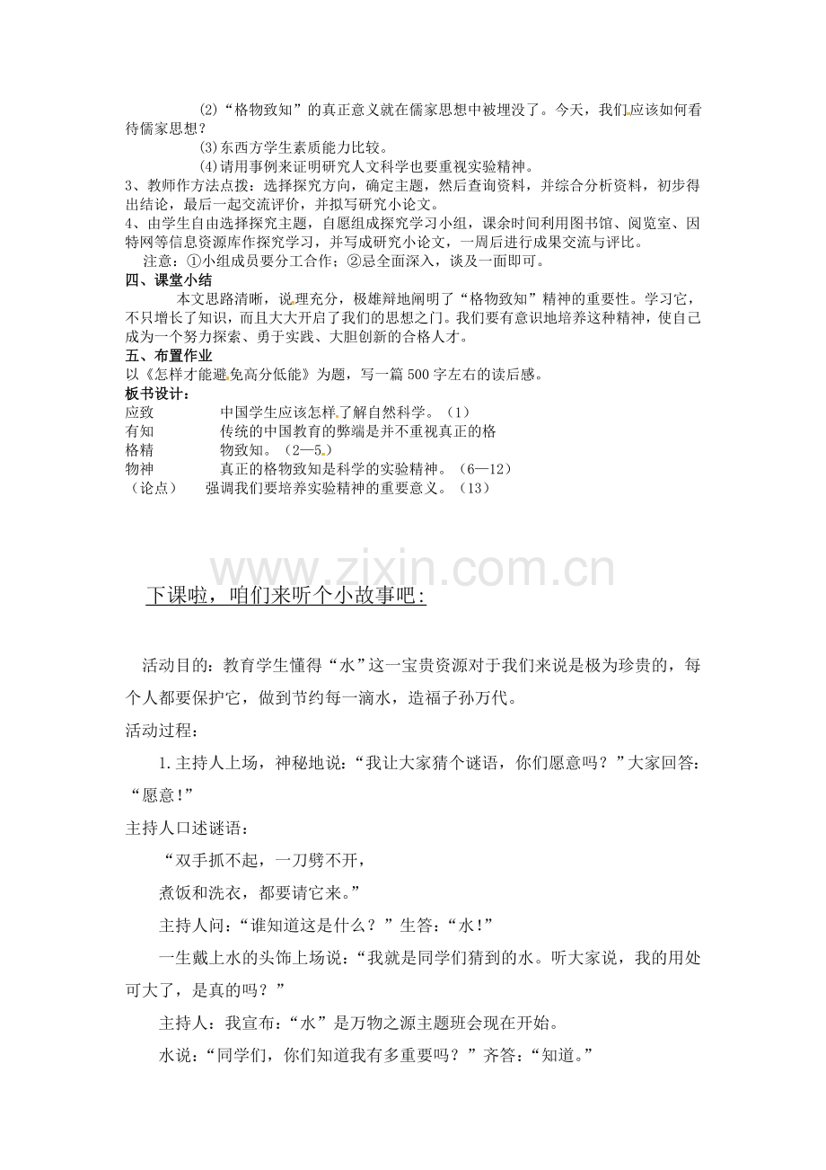 人教初中语文九上《应有格物致知精神》-(四).doc_第2页