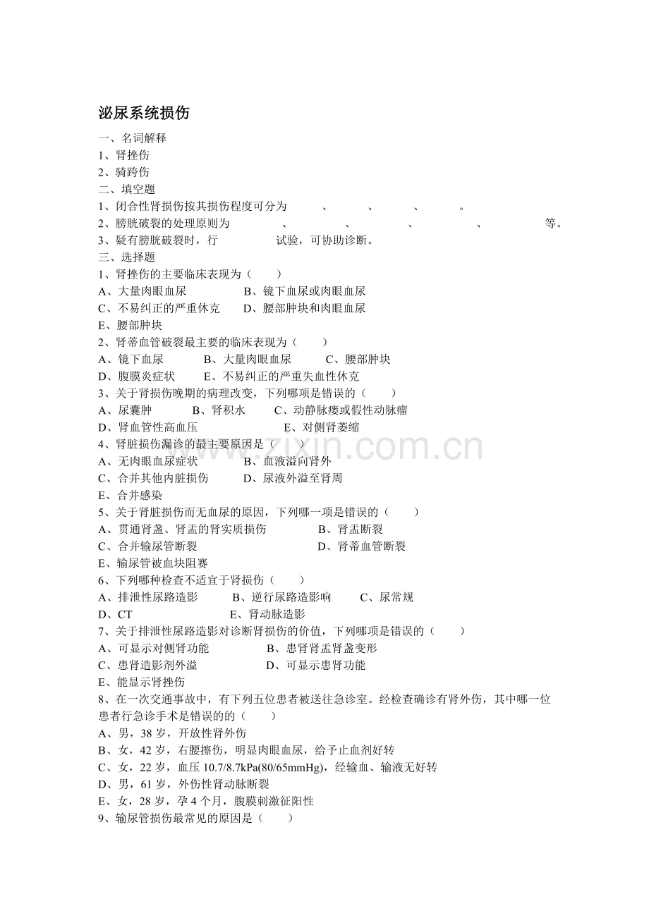 外科题目 (1).doc_第1页