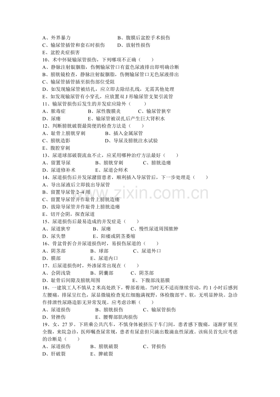 外科题目 (1).doc_第2页