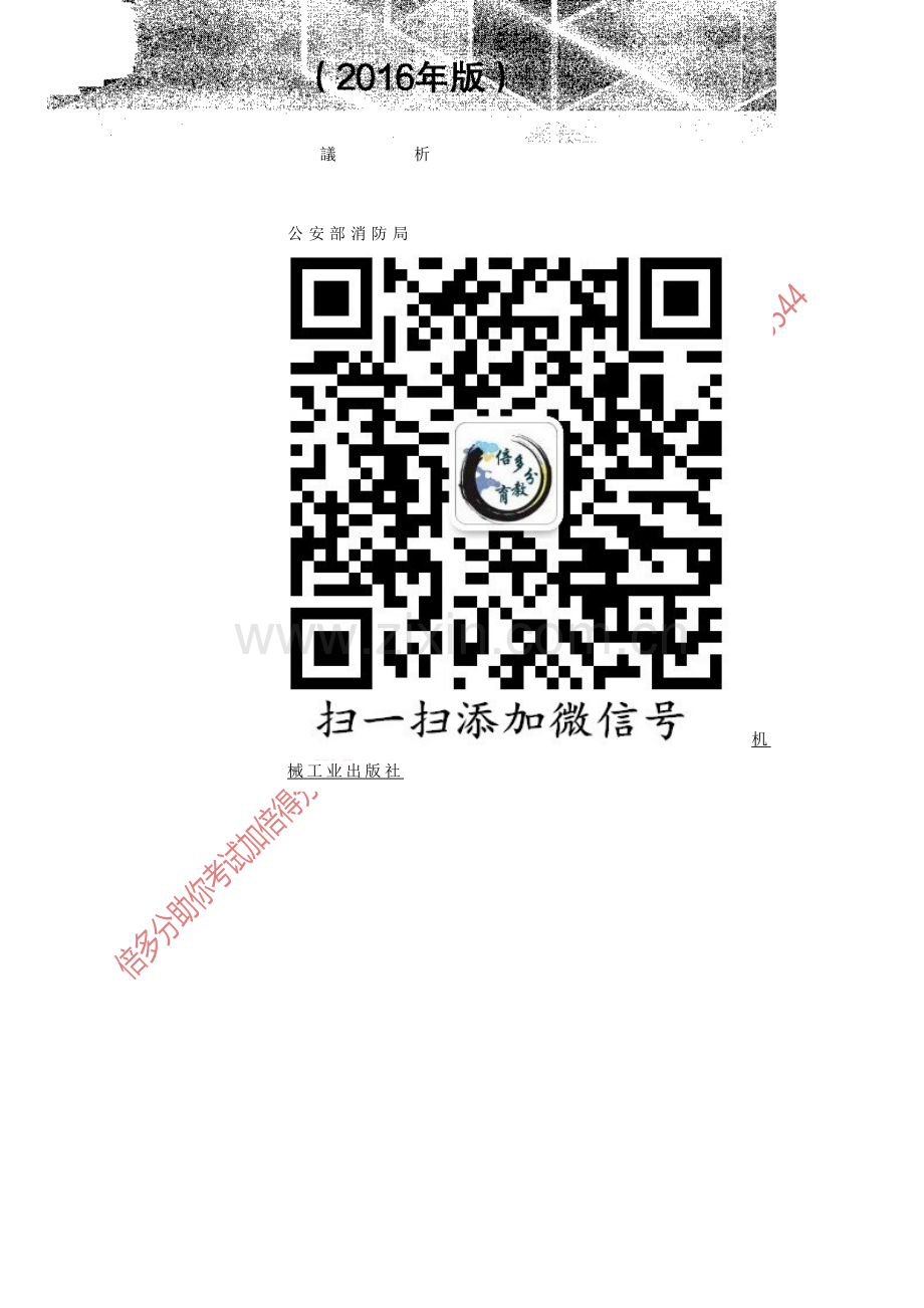 消防案例分析WORD版.doc_第1页