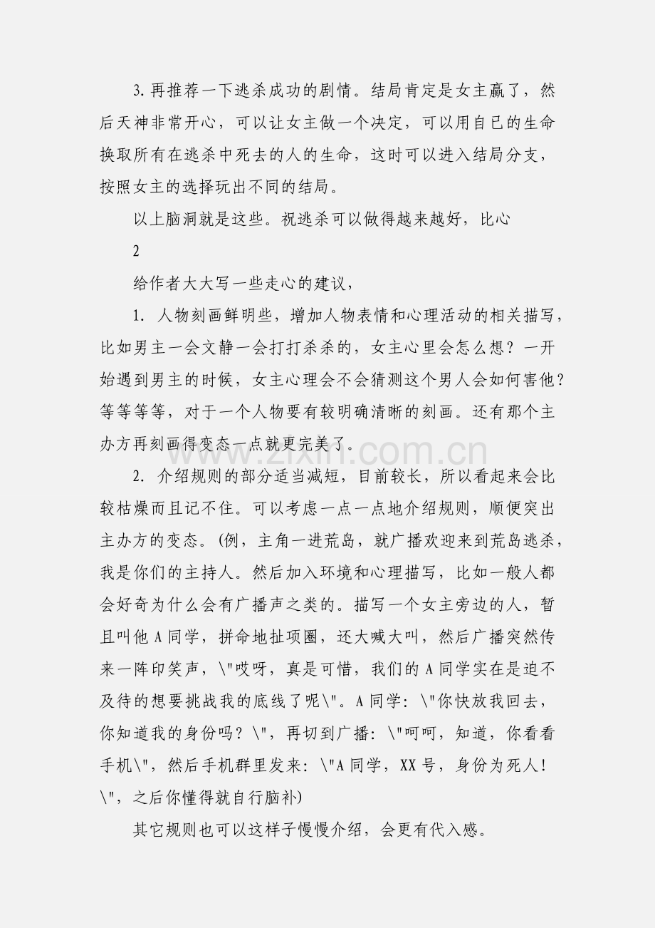 荒岛大逃杀观后感 荒岛大逃杀心得体会.docx_第2页