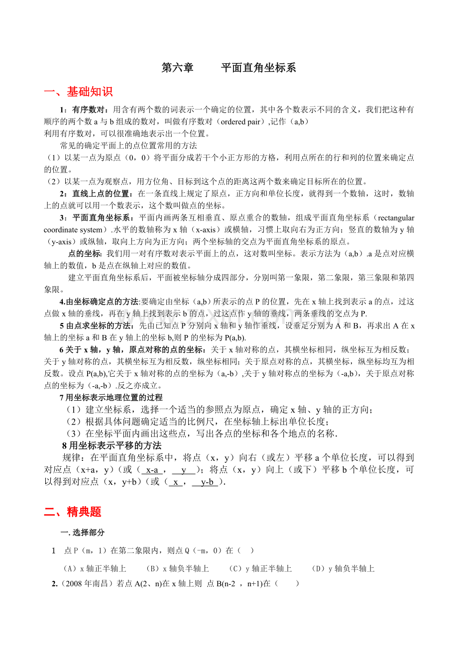 平面直角坐标系难题(难).doc_第1页
