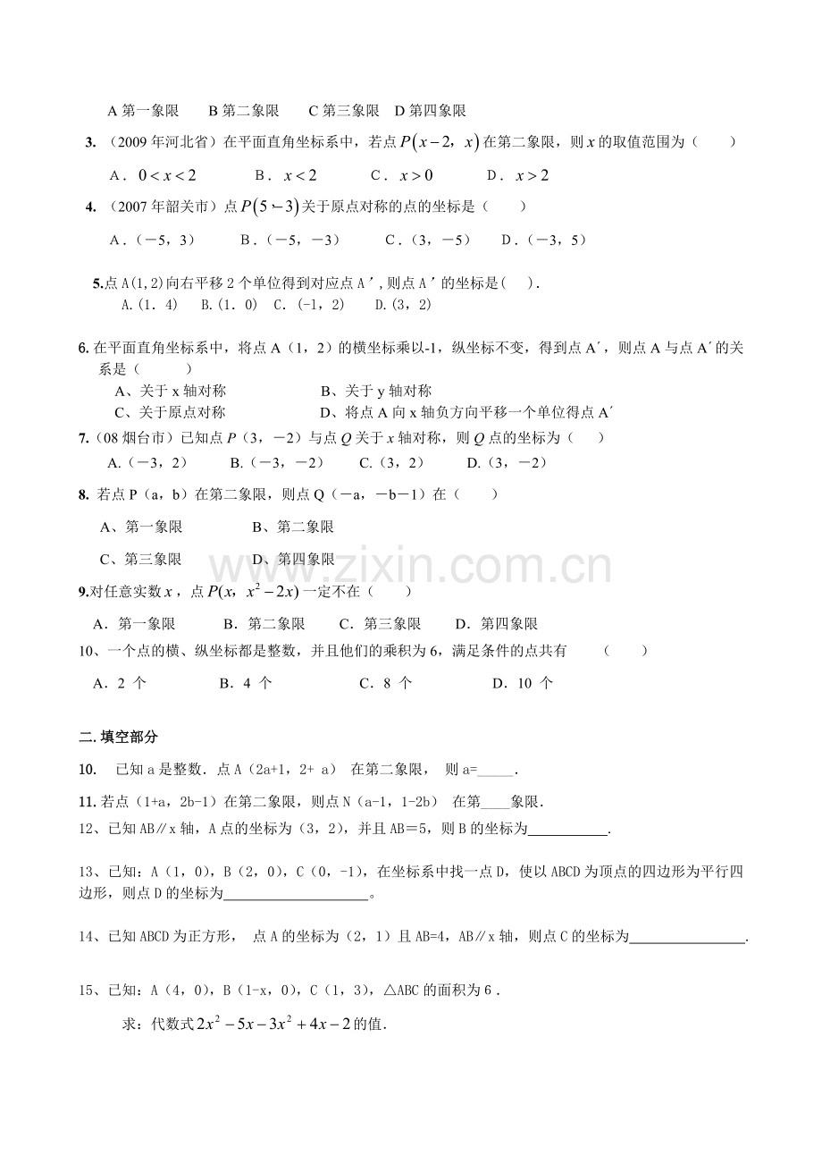 平面直角坐标系难题(难).doc_第2页