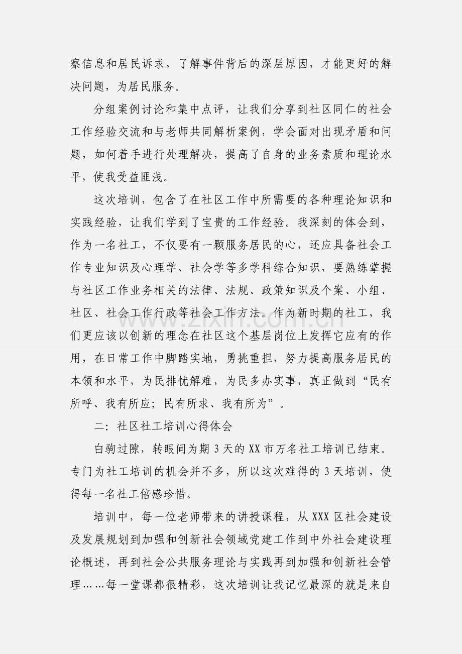社区社工培训心得体会.docx_第2页
