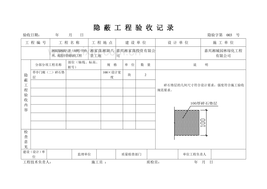 草亭门廊(二)隐蔽工程.doc_第2页