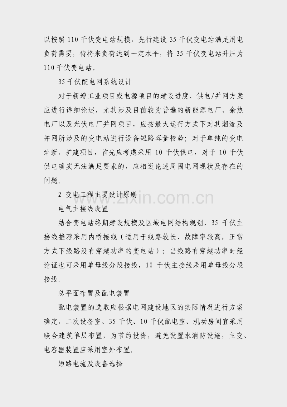 光伏发电进厂方案范文(共10篇).pdf_第2页