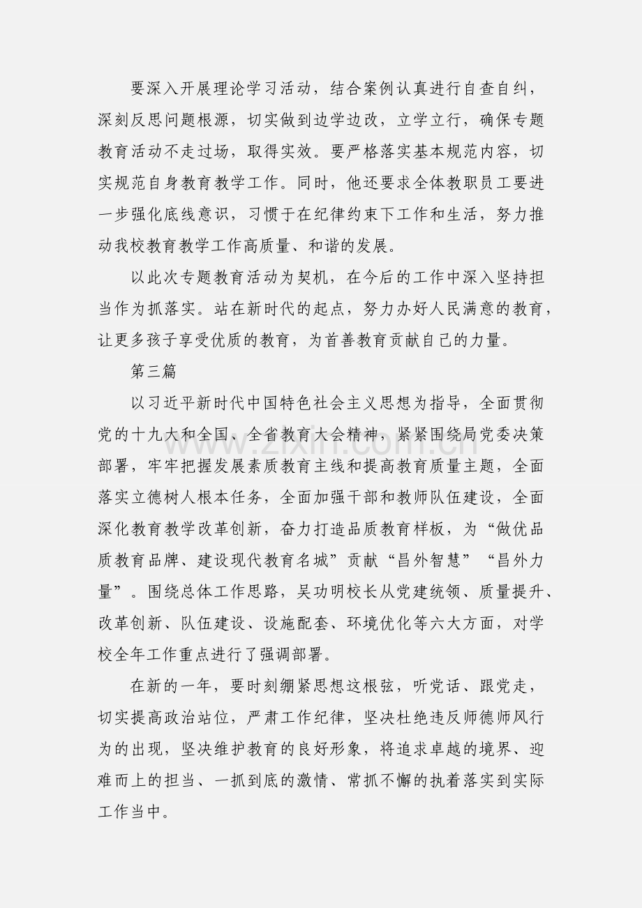 强学习提站位深反思促整改心得体会学习总结4篇.docx_第2页