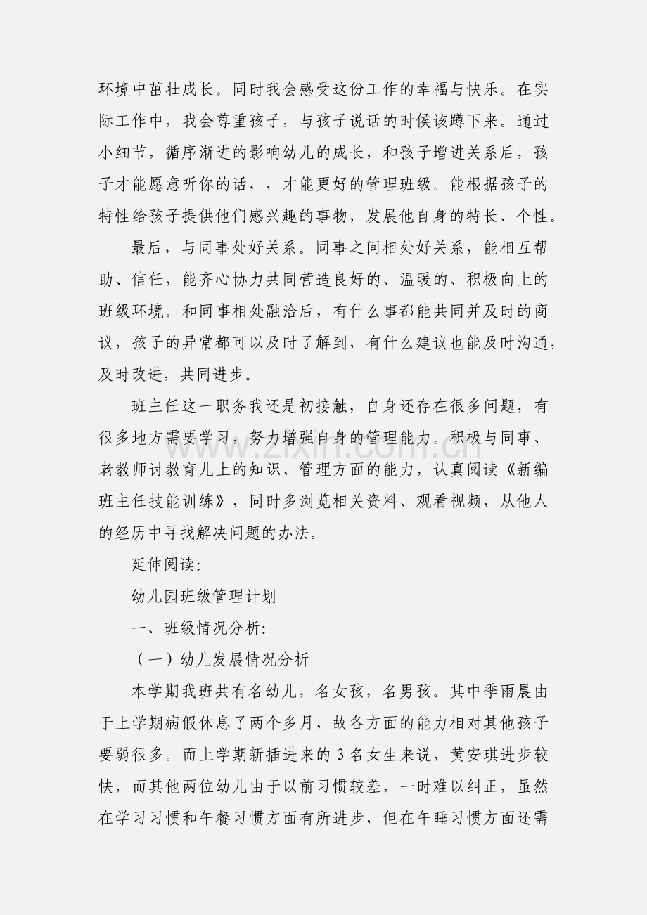 幼儿园班级管理心得体会及感受.docx_第2页